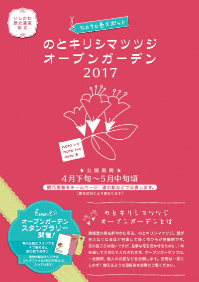 のとキリシマツツジ オープンガーデン2017